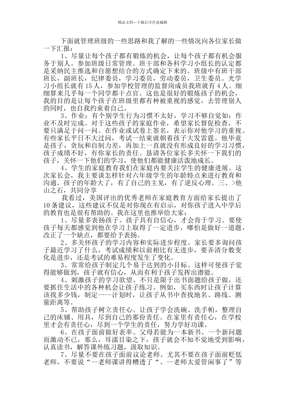 班主任开学一课讲话稿_第3页