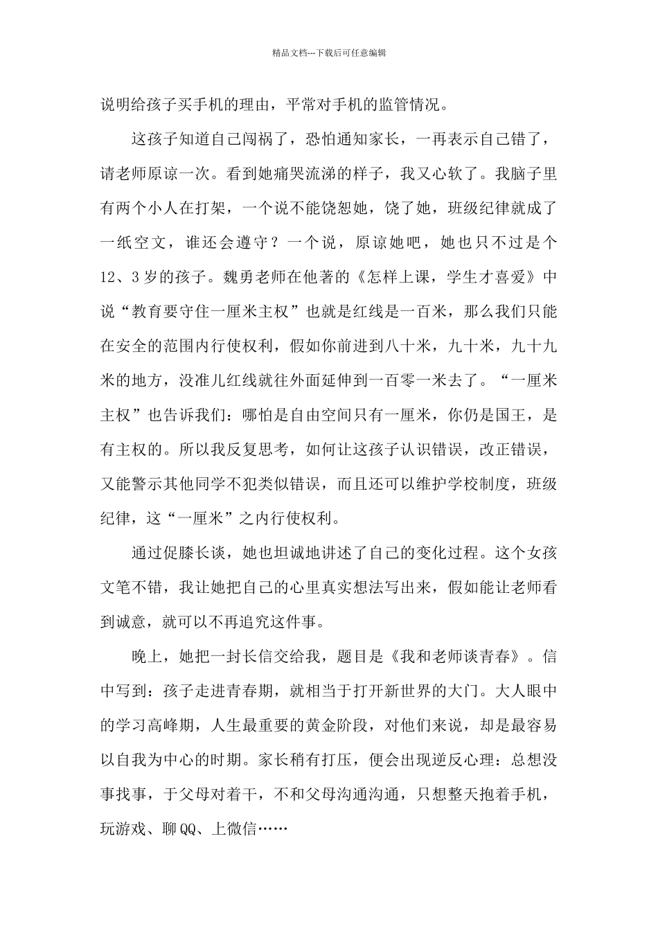 班主任心理培训心得体会_第2页