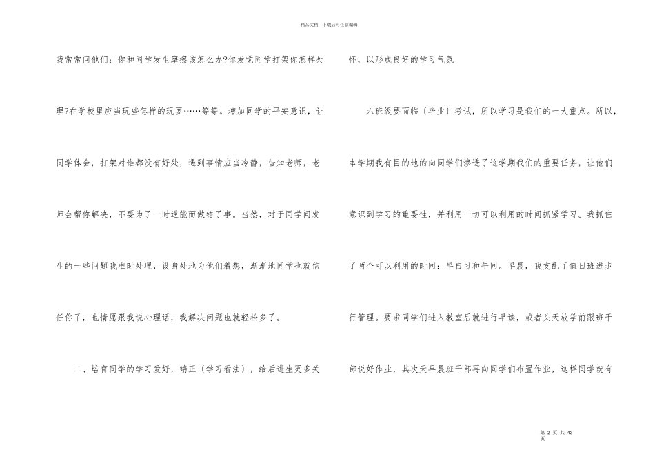 班主任总结思路模板10篇_第2页