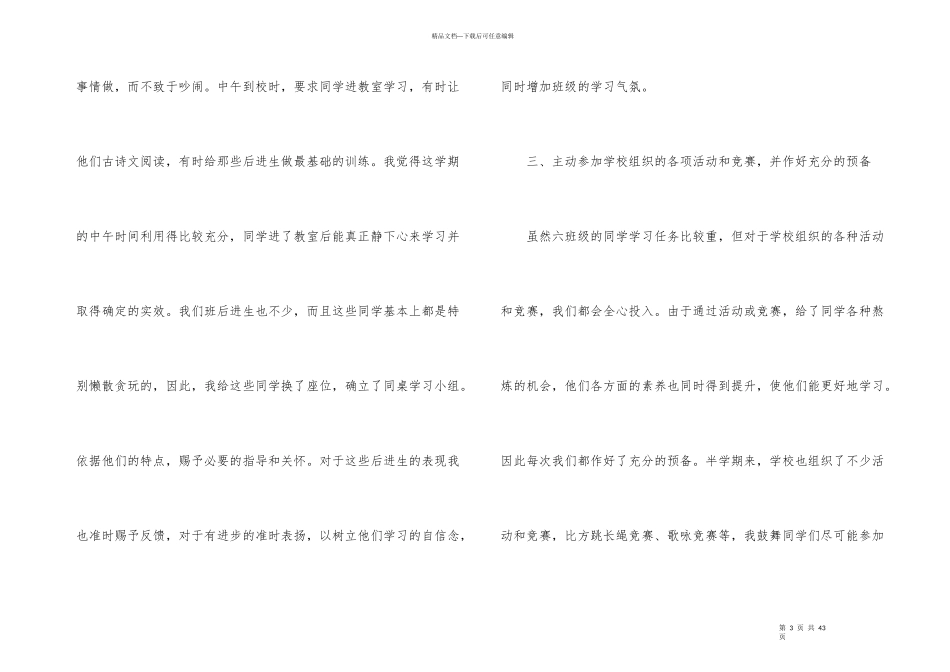 班主任总结思路模板10篇_第3页