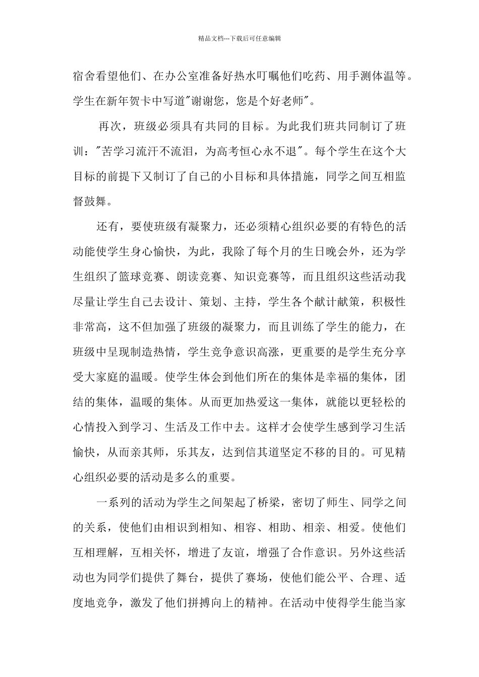 班主任总结多篇800字_第3页