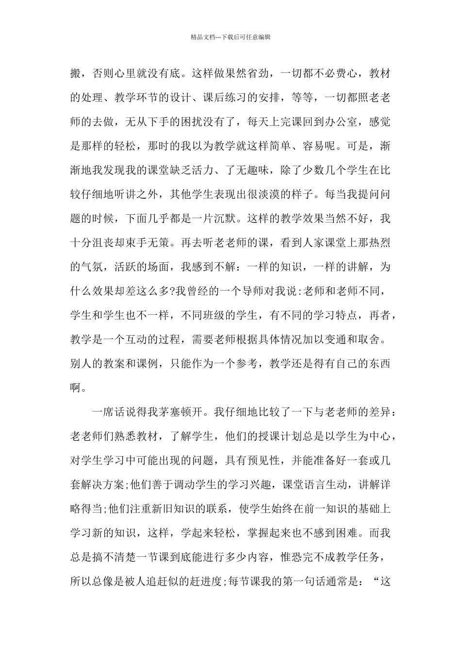 班主任成长历程的演讲稿_第2页