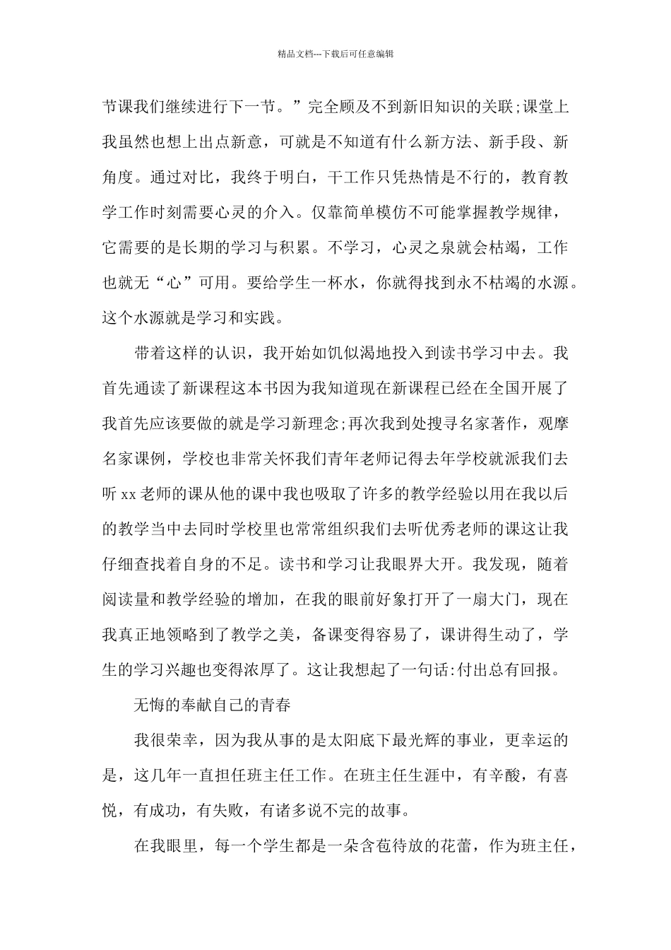 班主任成长历程的演讲稿_第3页