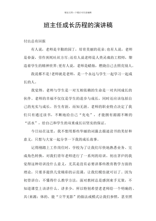 班主任成长历程的演讲稿