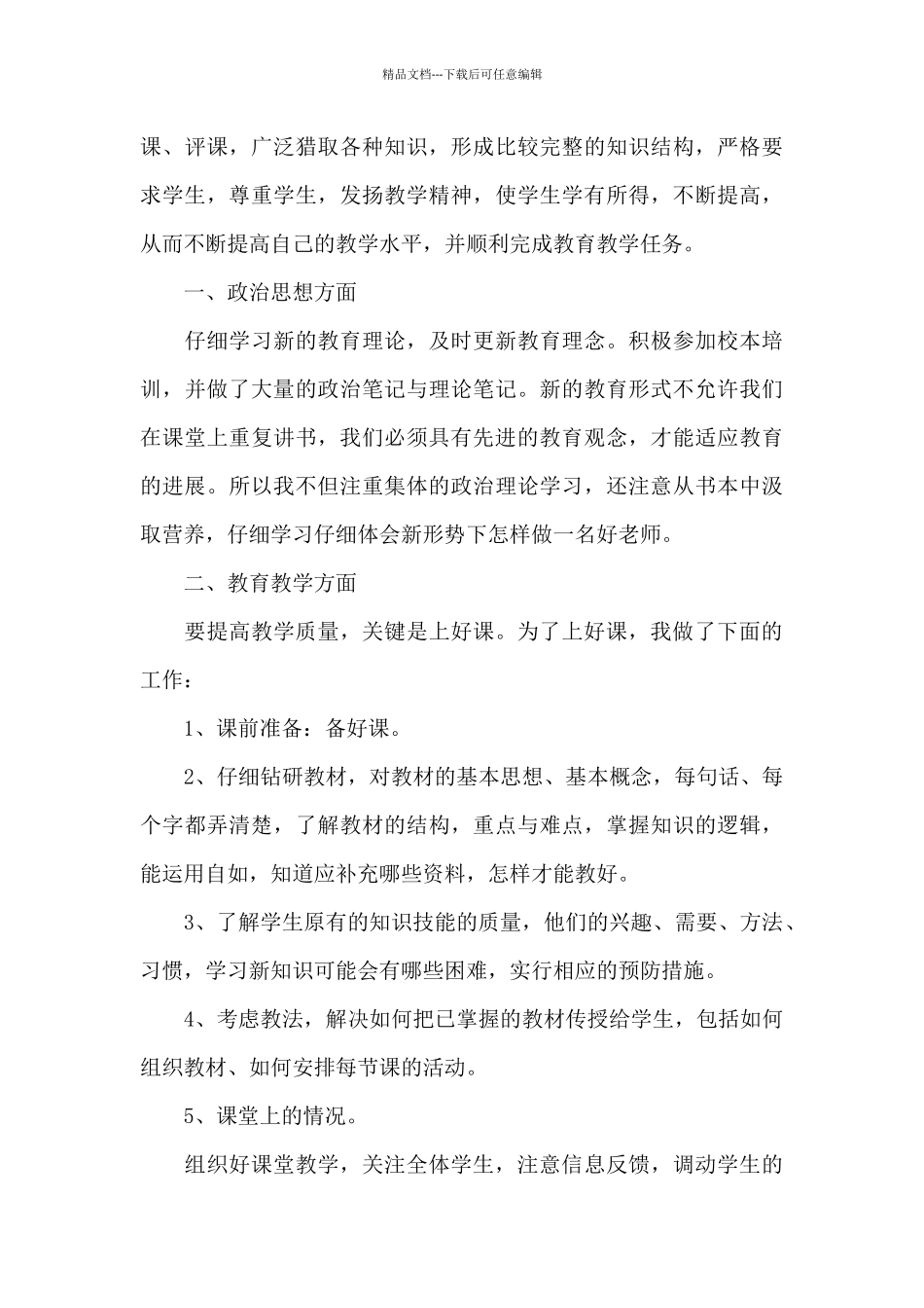 班主任技能培训课总结_第3页