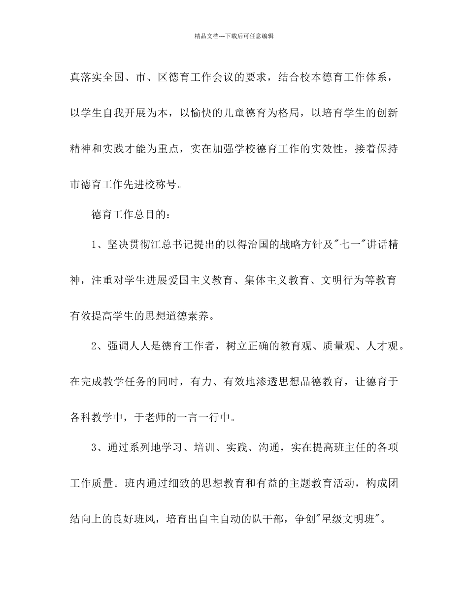 班主任教学工作参考计划1)_第2页