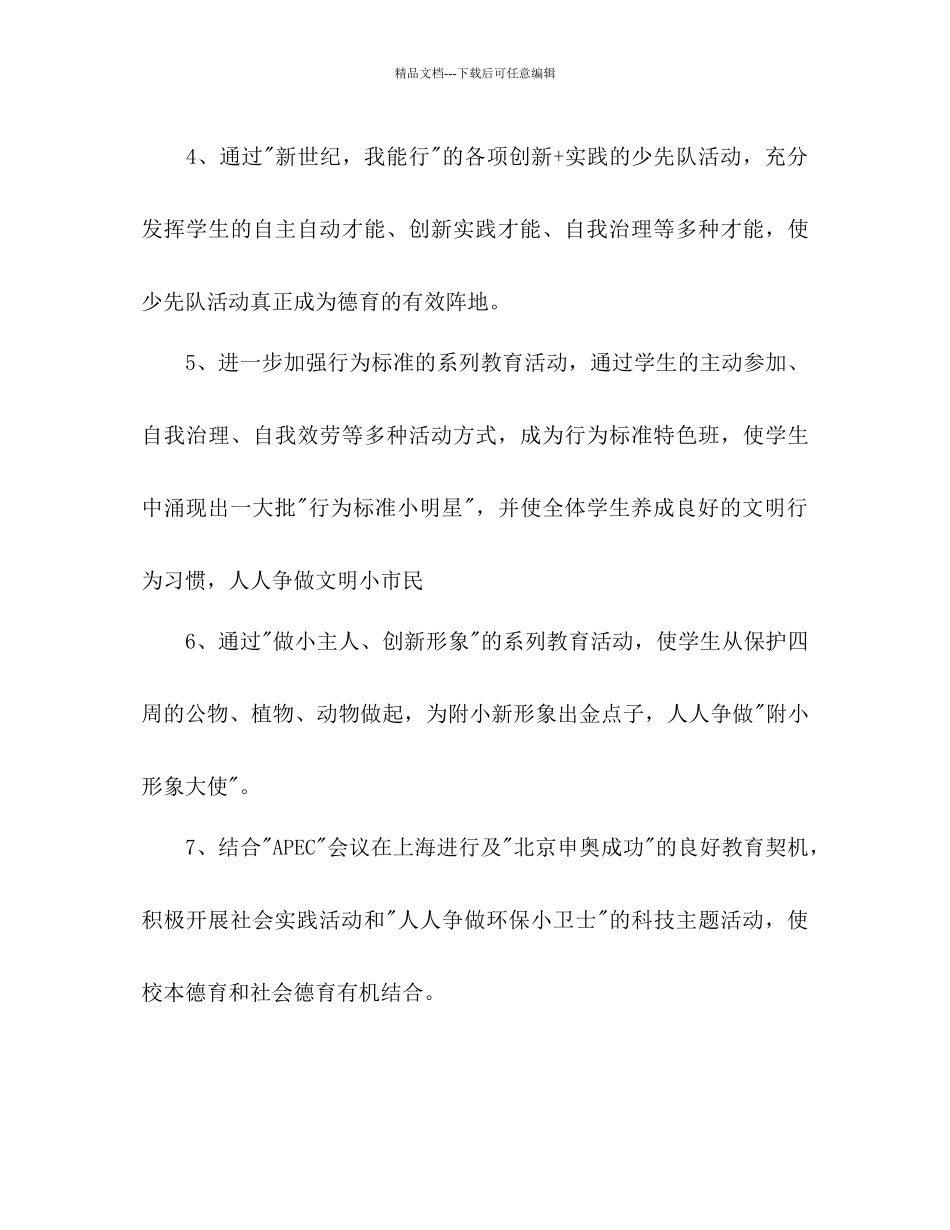 班主任教学工作参考计划1)_第3页