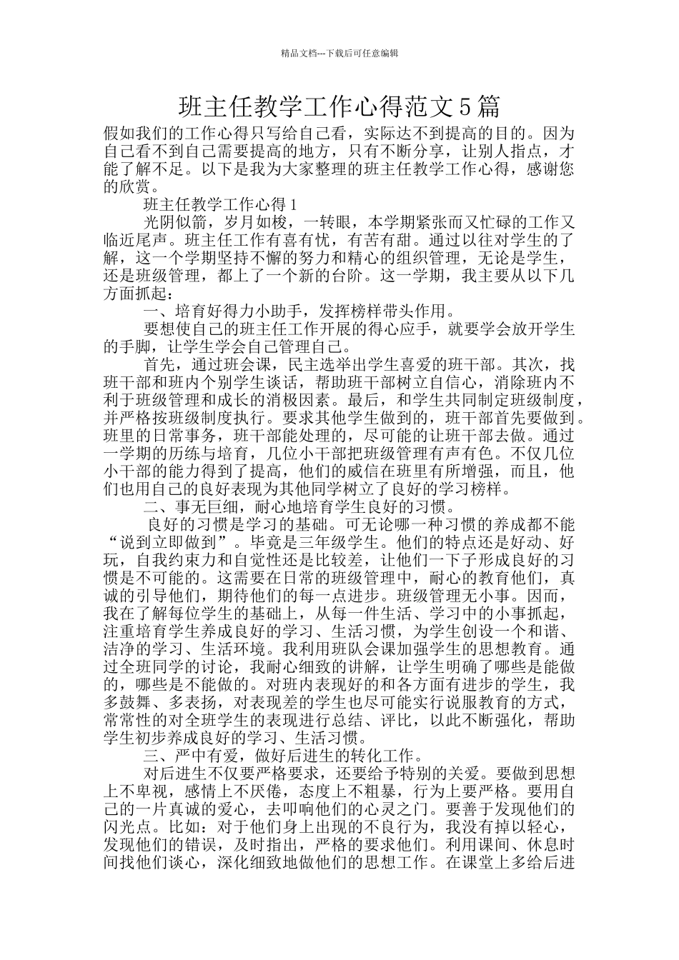 班主任教学工作心得范文5篇_第1页