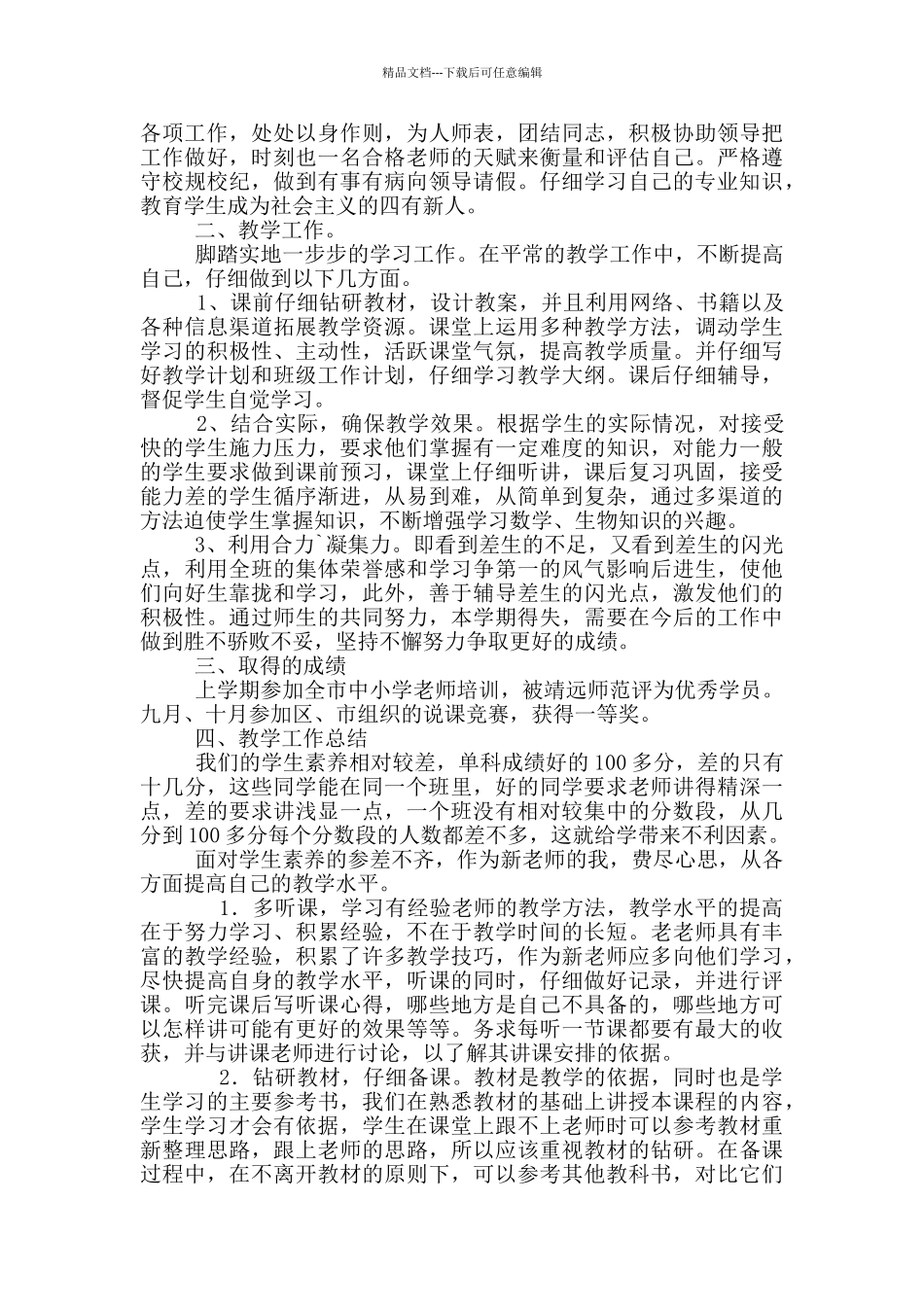 班主任教学工作总结初一下学期_第2页