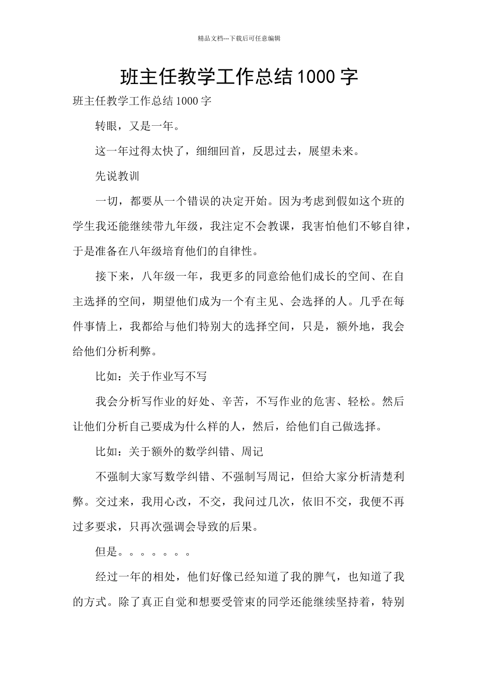 班主任教学工作总结1000字_第1页
