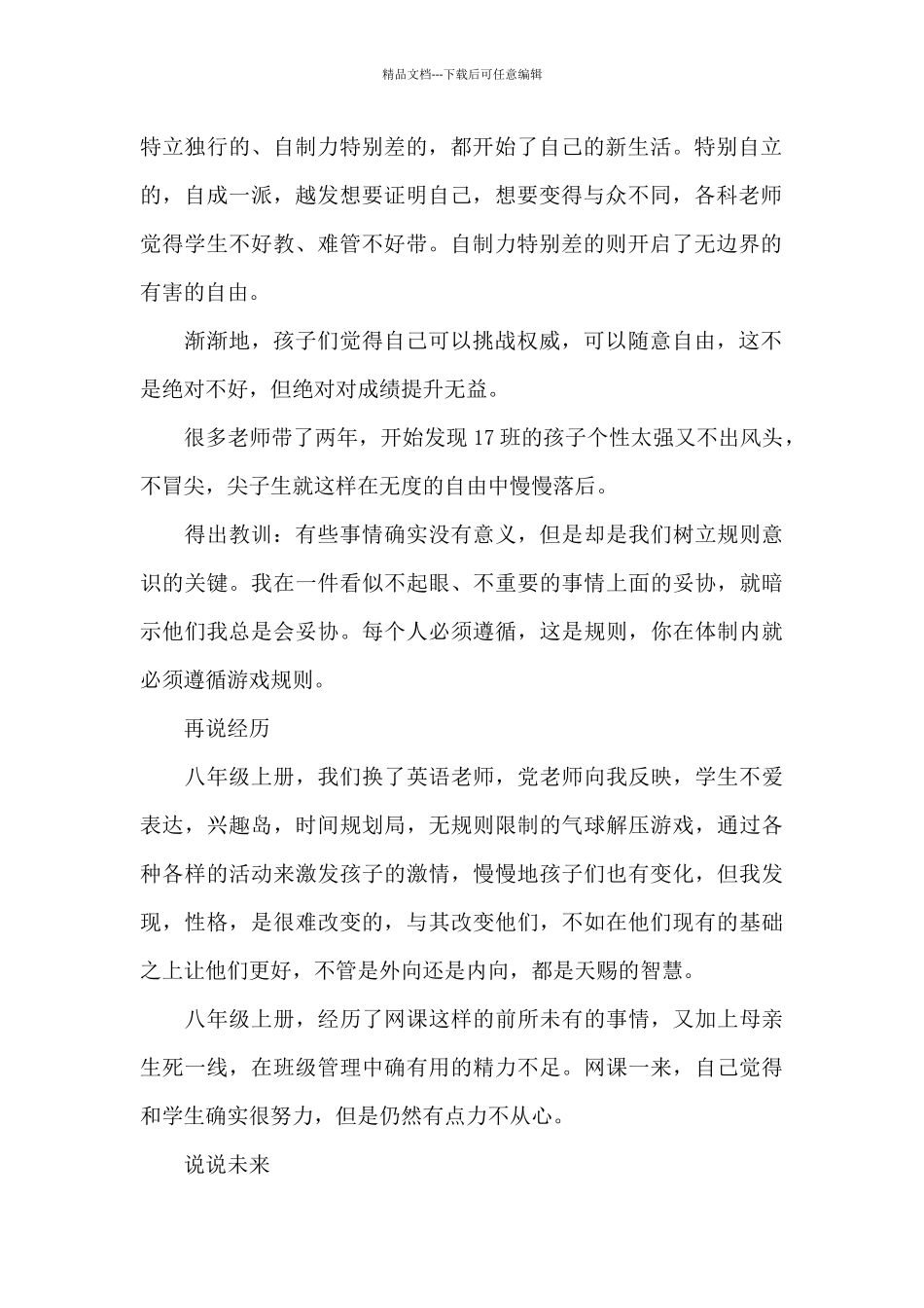 班主任教学工作总结1000字_第2页