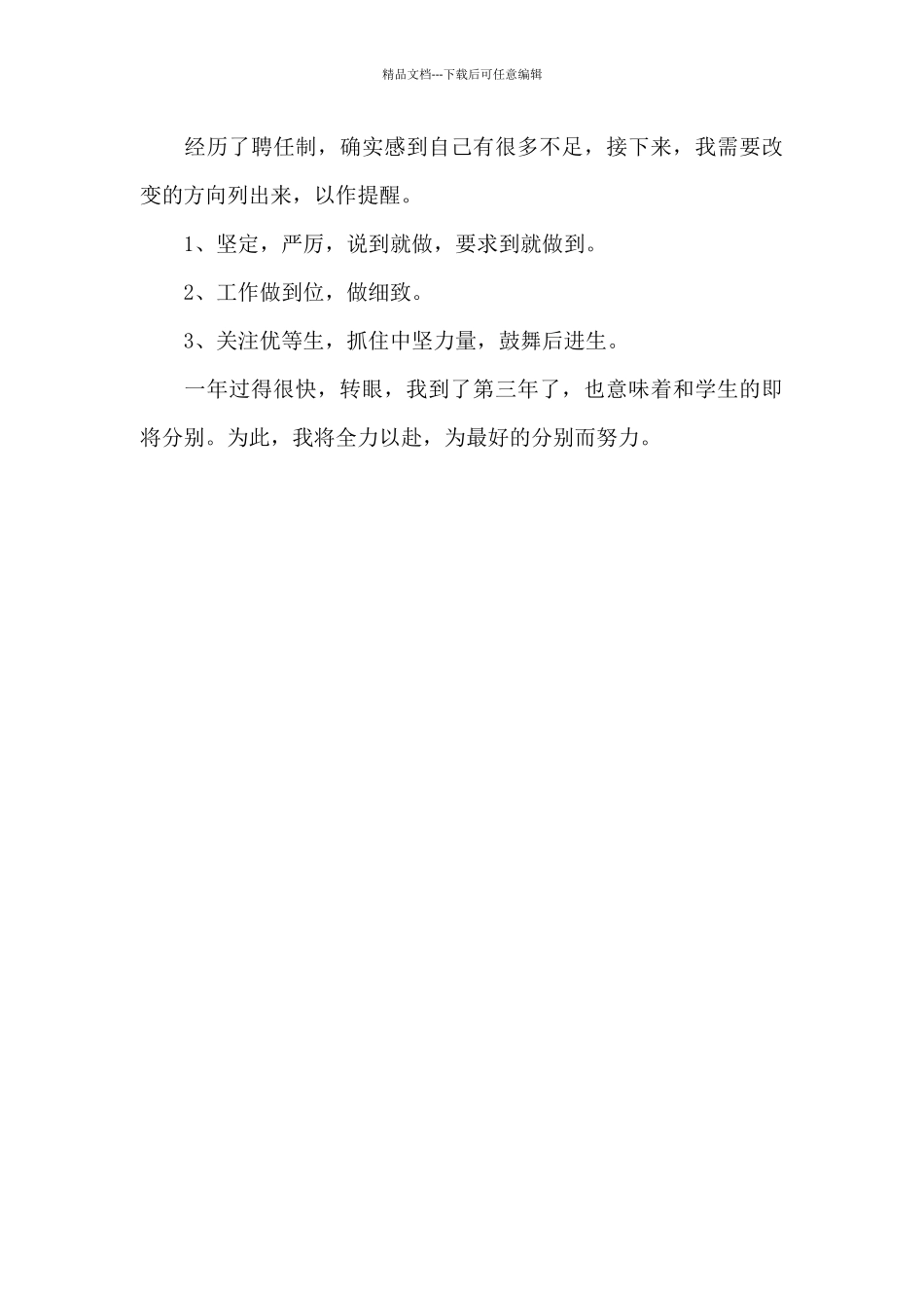 班主任教学工作总结1000字_第3页