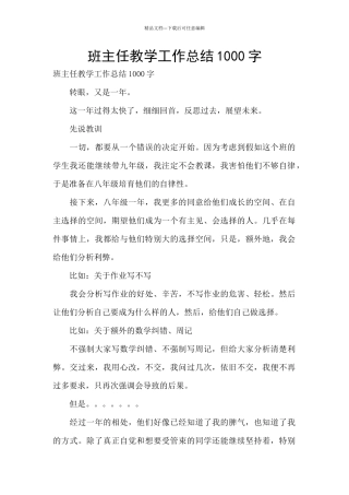 班主任教学工作总结1000字