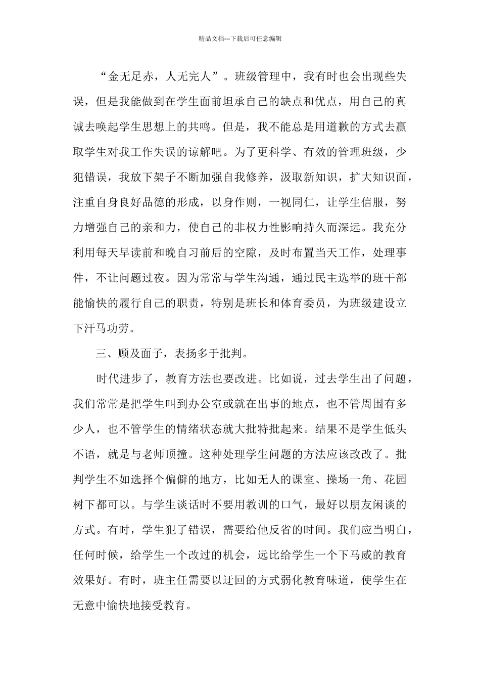 班主任教师个人工作总结简短11篇_第2页