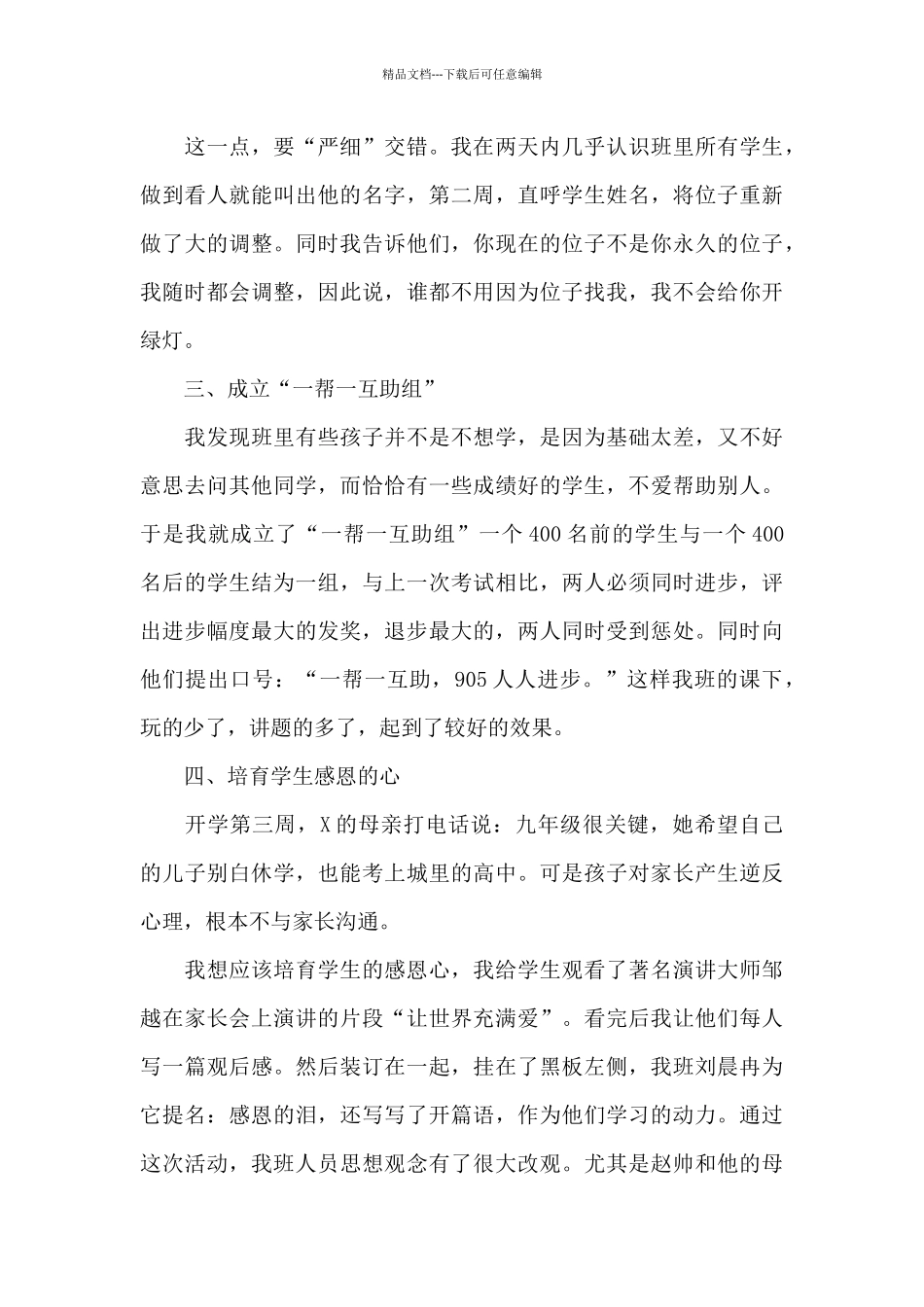 班主任教学管理心得体会三篇_第2页