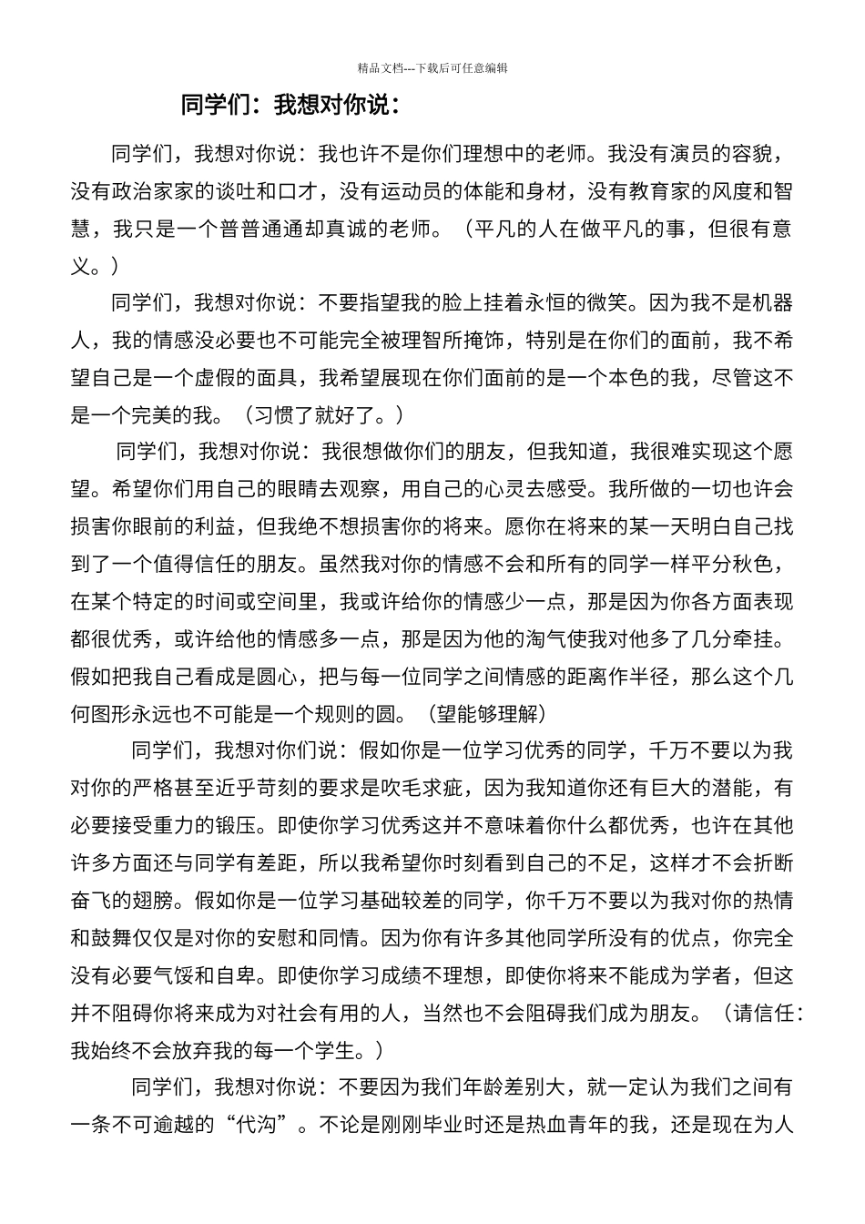 班主任想对学生说的话_第1页