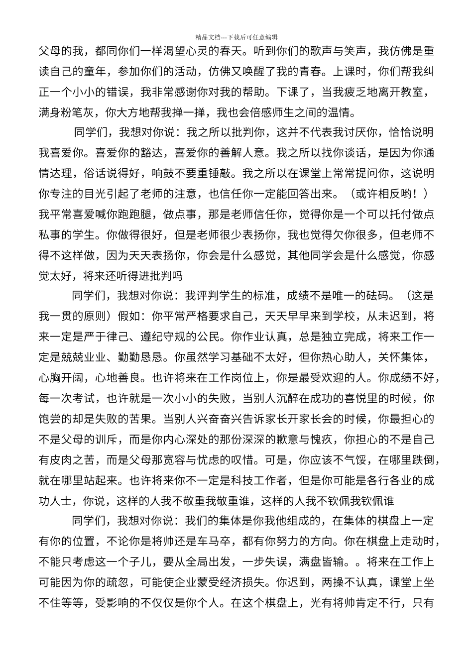 班主任想对学生说的话_第2页