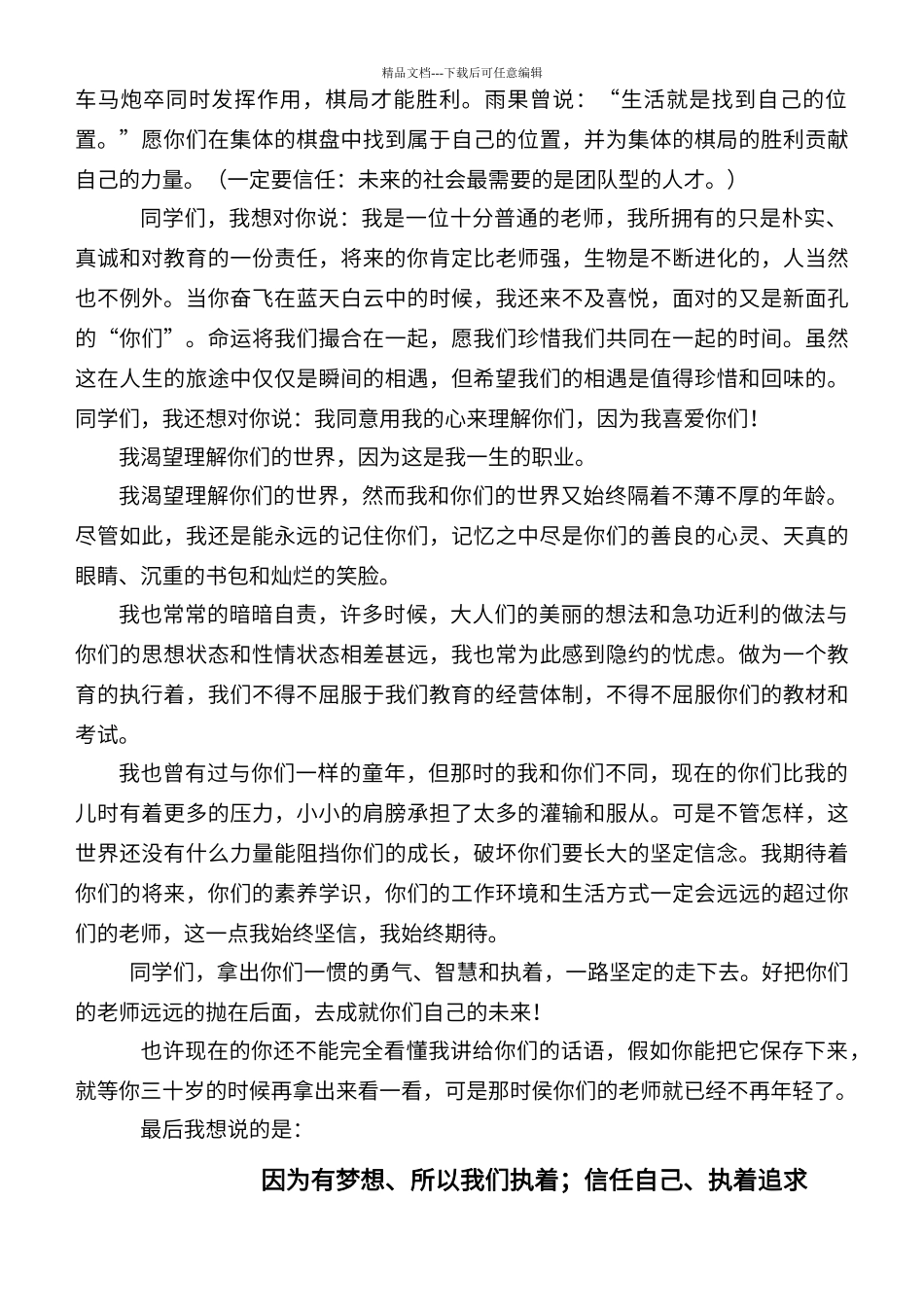 班主任想对学生说的话_第3页