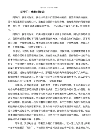 班主任想对学生说的话