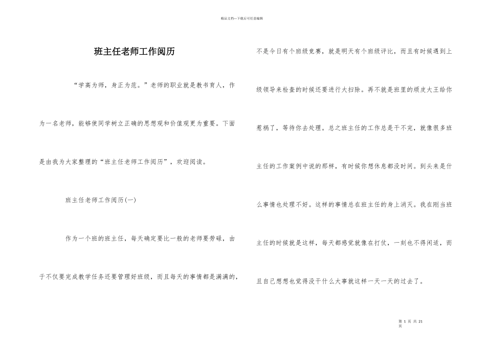 班主任教师工作经验_第1页