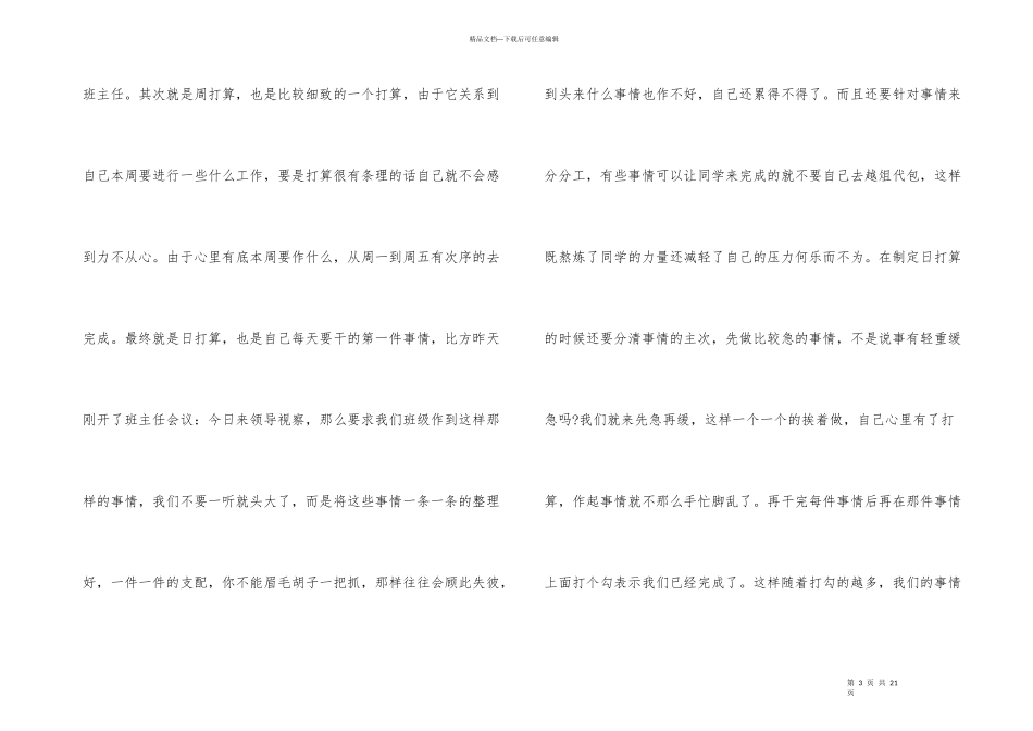 班主任教师工作经验_第3页