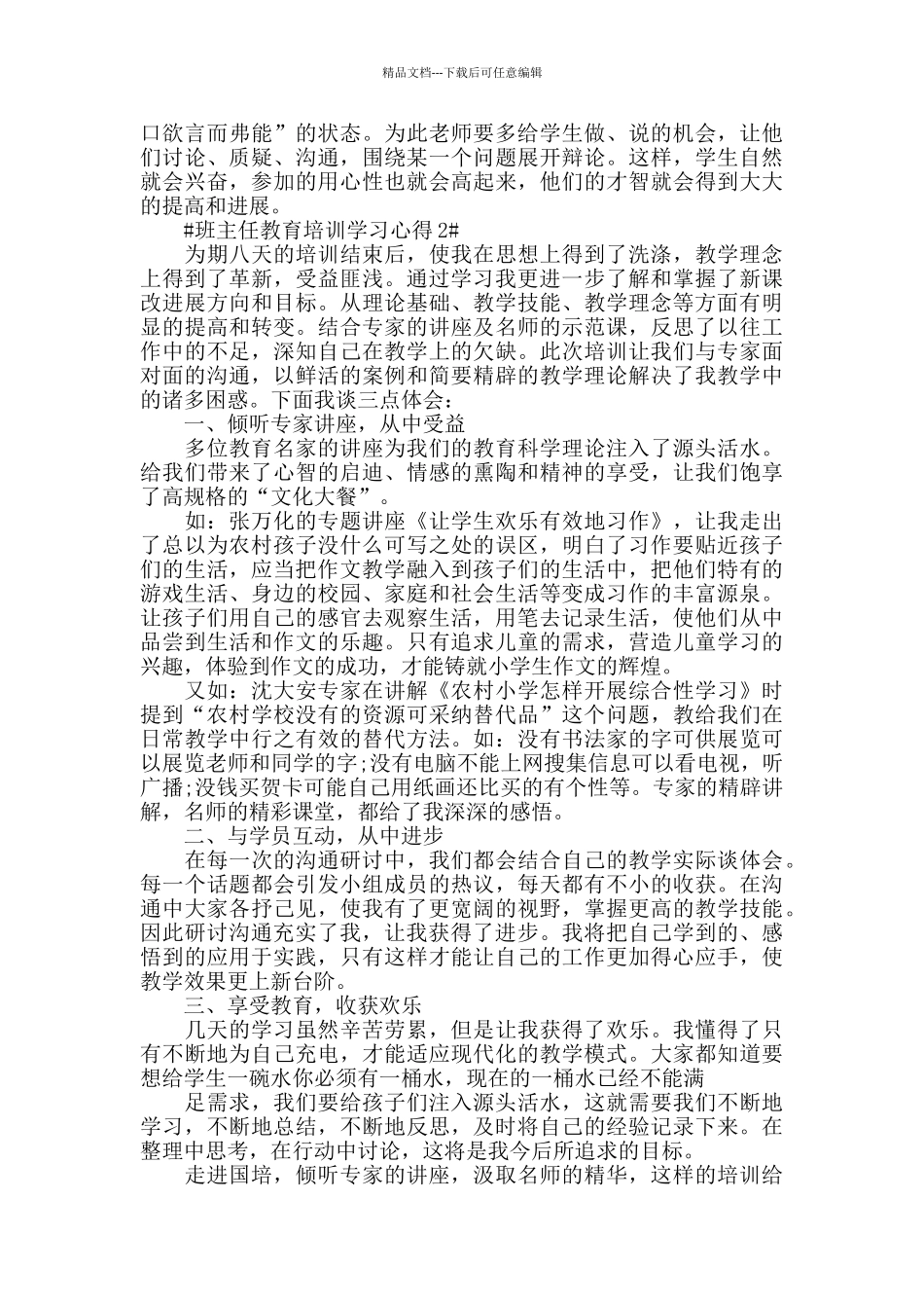 班主任教育培训学习心得五篇_第2页
