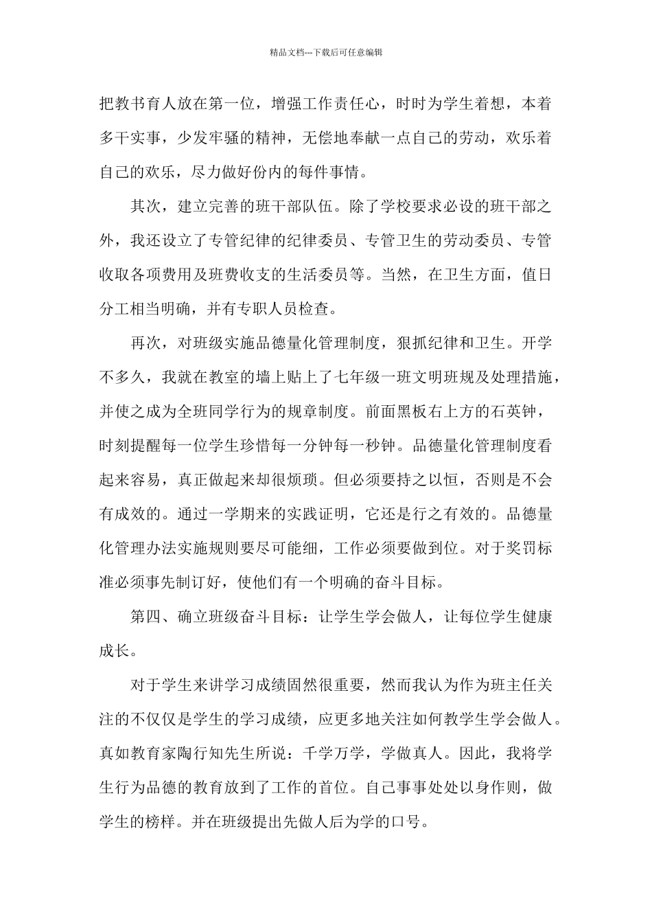 班主任教育工作情况的总结范文5篇_第2页