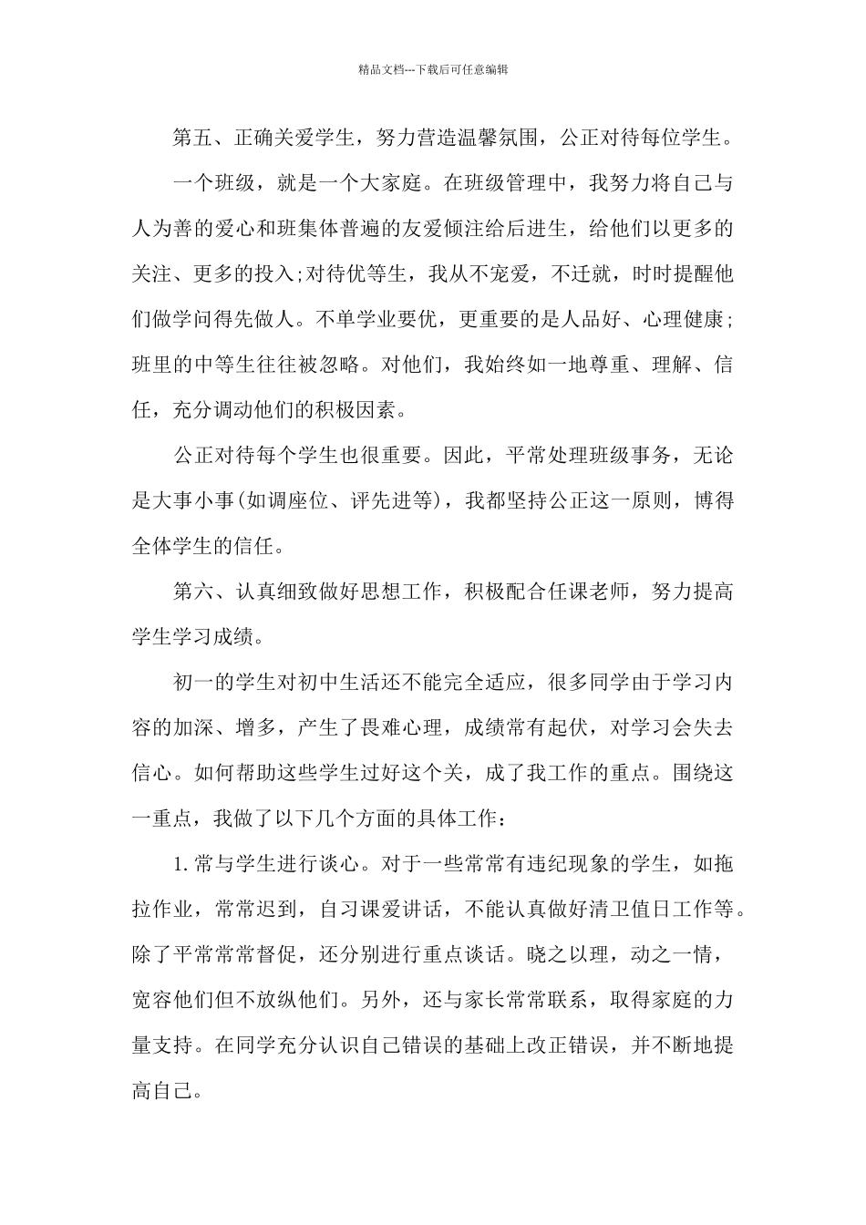 班主任教育工作情况的总结范文5篇_第3页