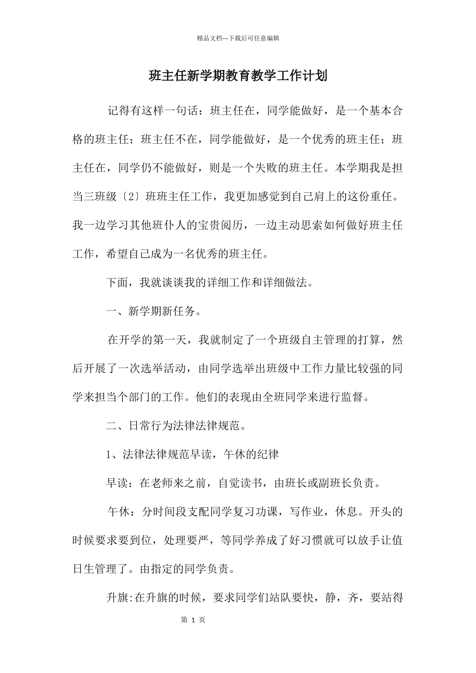 班主任新学期教育教学工作计划_第1页