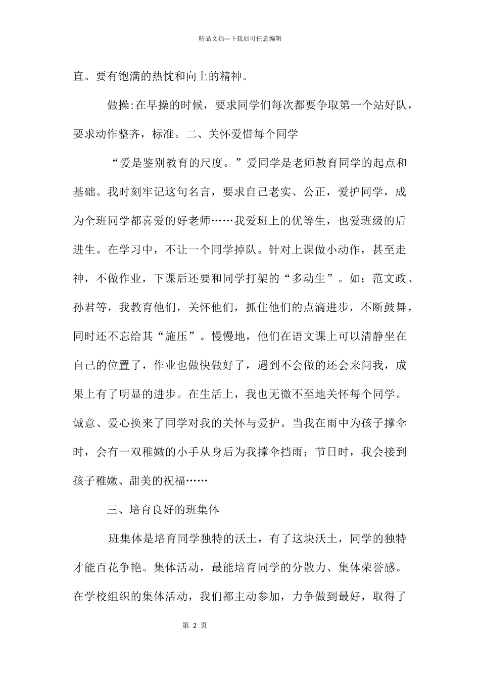 班主任新学期教育教学工作计划_第2页