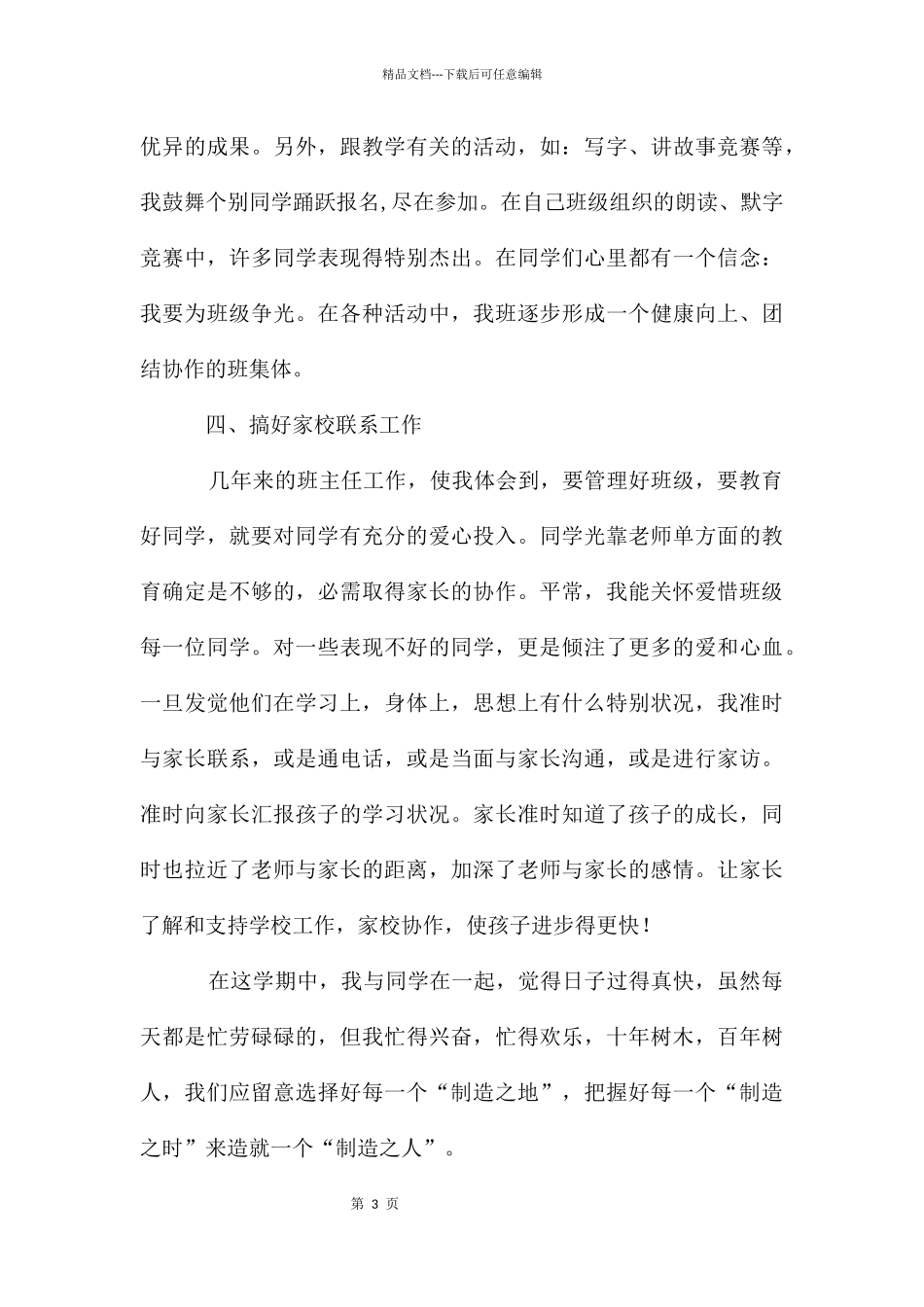 班主任新学期教育教学工作计划_第3页