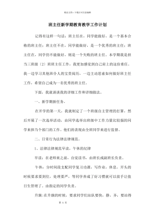 班主任新学期教育教学工作计划