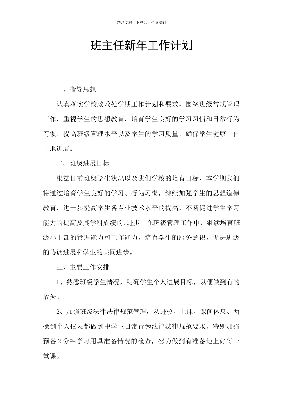 班主任新年工作计划_第1页