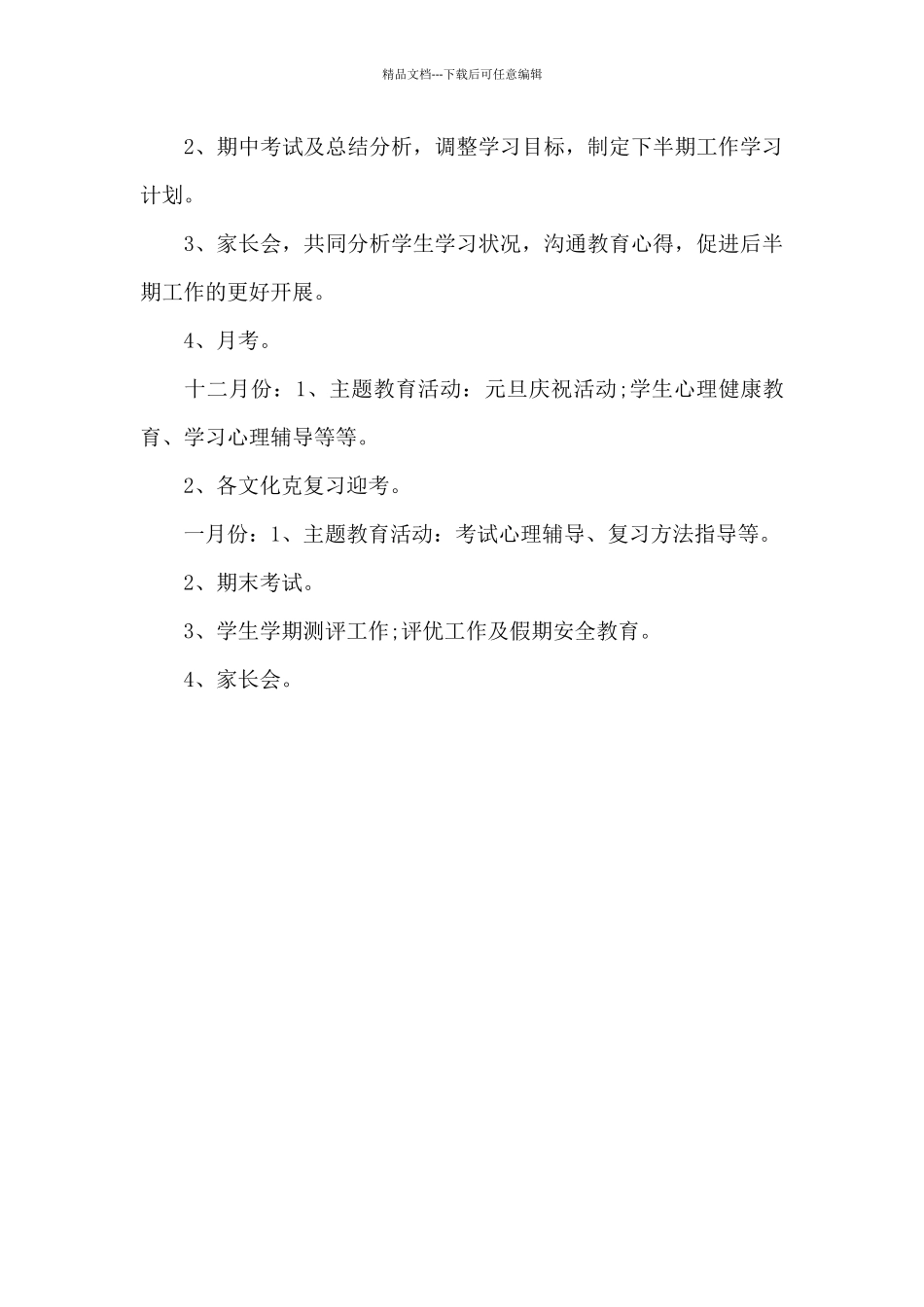 班主任新年工作计划_第3页