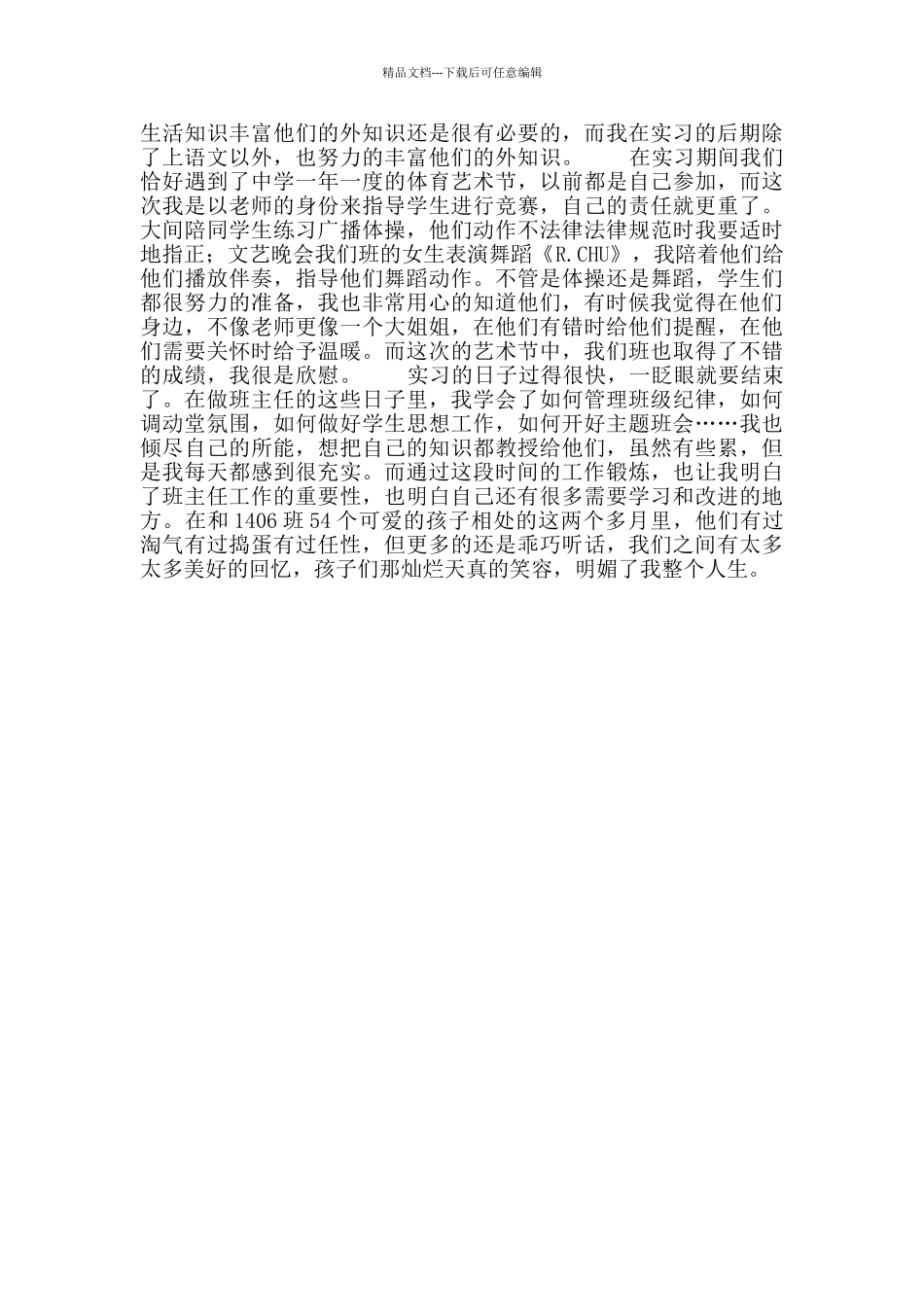 班主任春季期工作心得_第2页