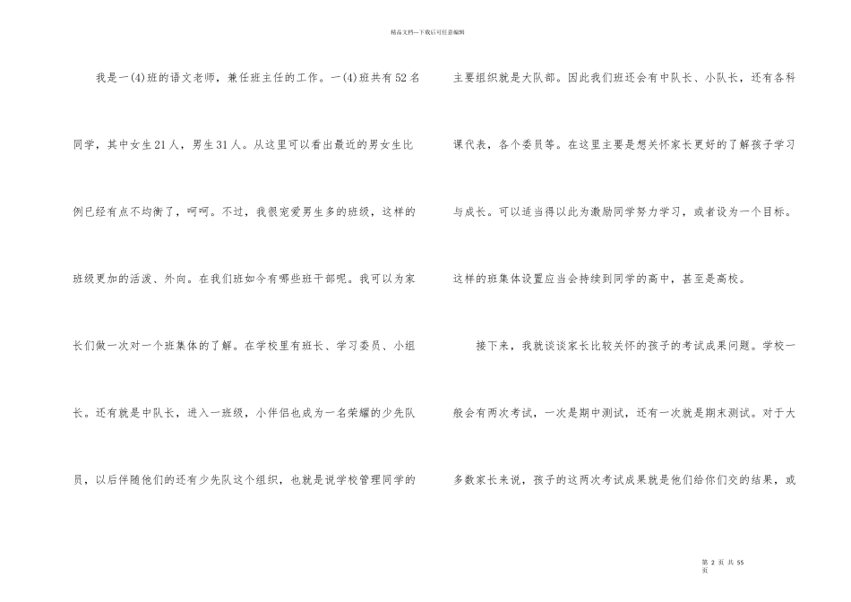 班主任期末家长会发言稿十篇_第2页