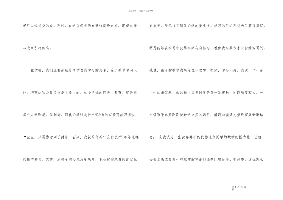 班主任期末家长会发言稿十篇_第3页