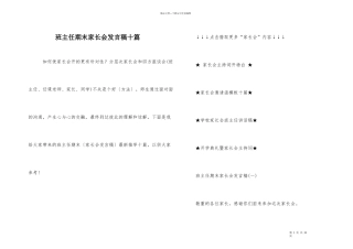 班主任期末家长会发言稿十篇