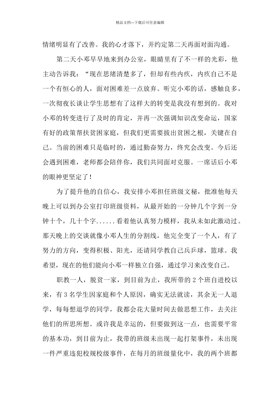 班主任教育叙事：平凡的英雄_第3页