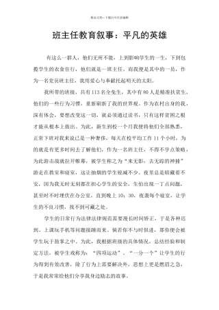 班主任教育叙事：平凡的英雄