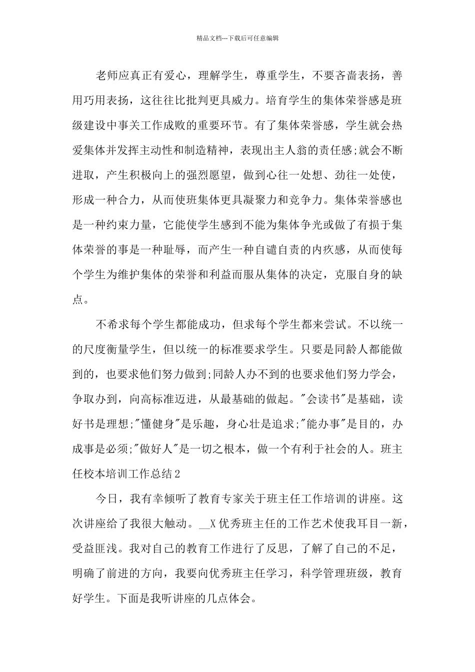 班主任校本培训工作总结_第2页