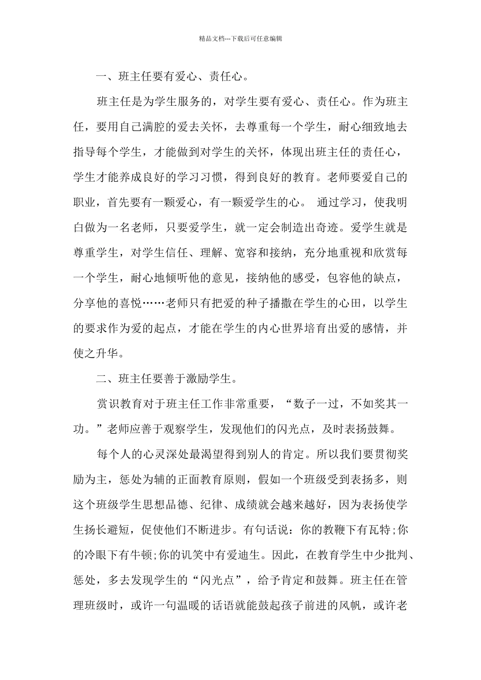 班主任校本培训工作总结_第3页