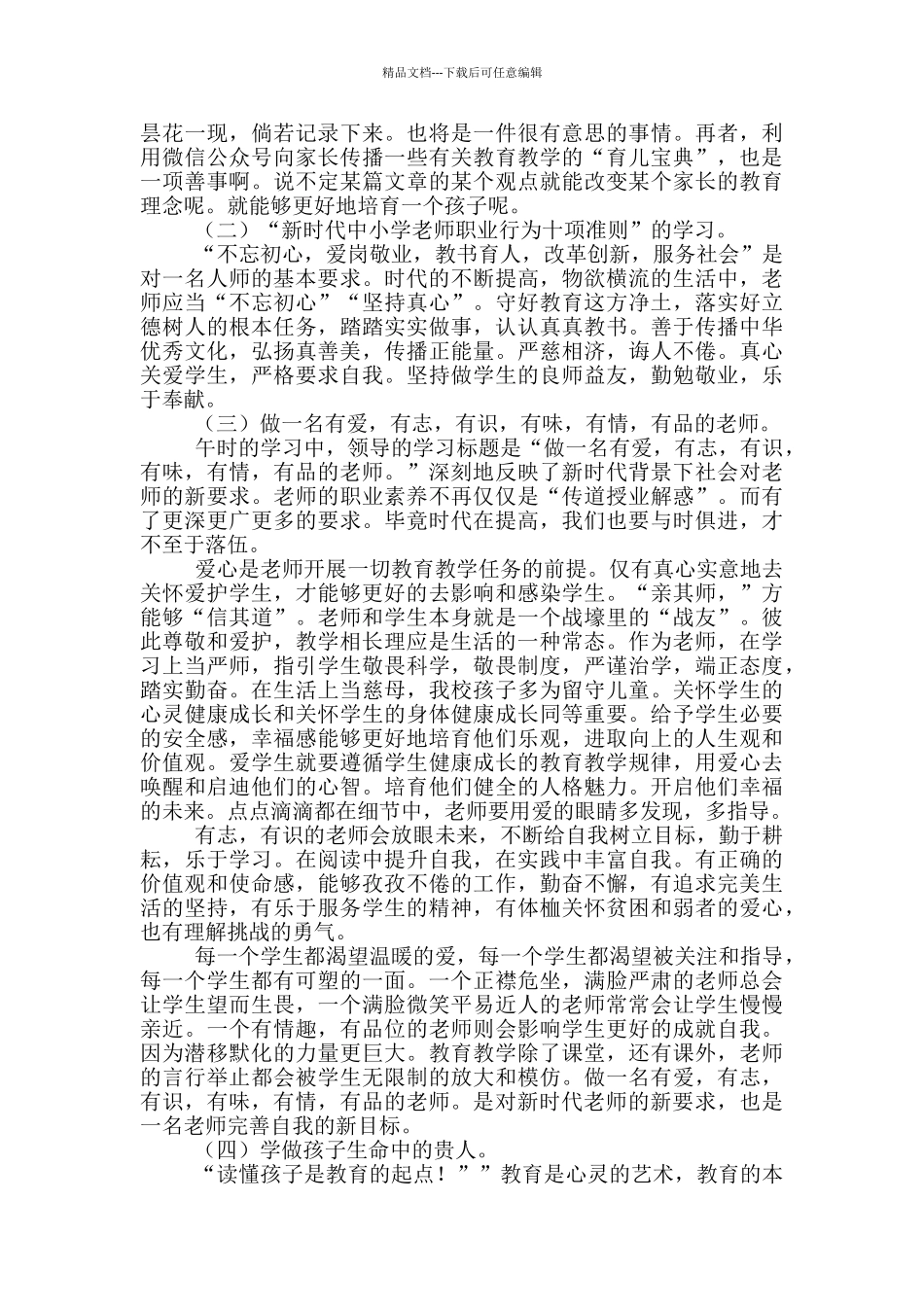 班主任校本培训心得体会总结_第2页