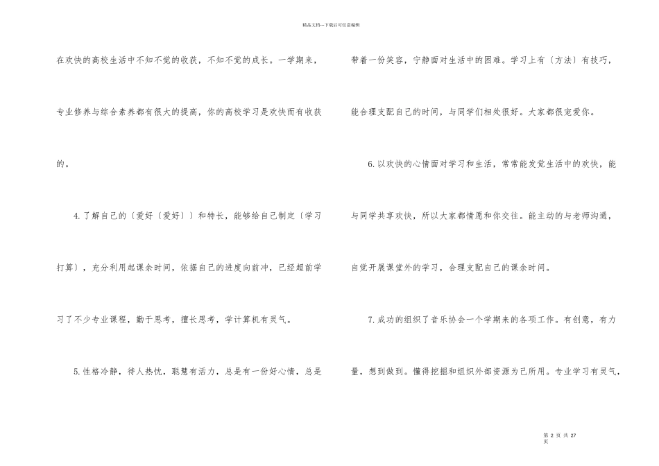 班主任期末评语50字_第2页
