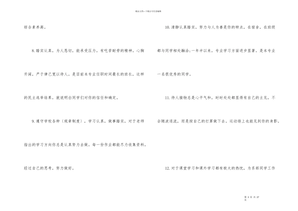 班主任期末评语50字_第3页