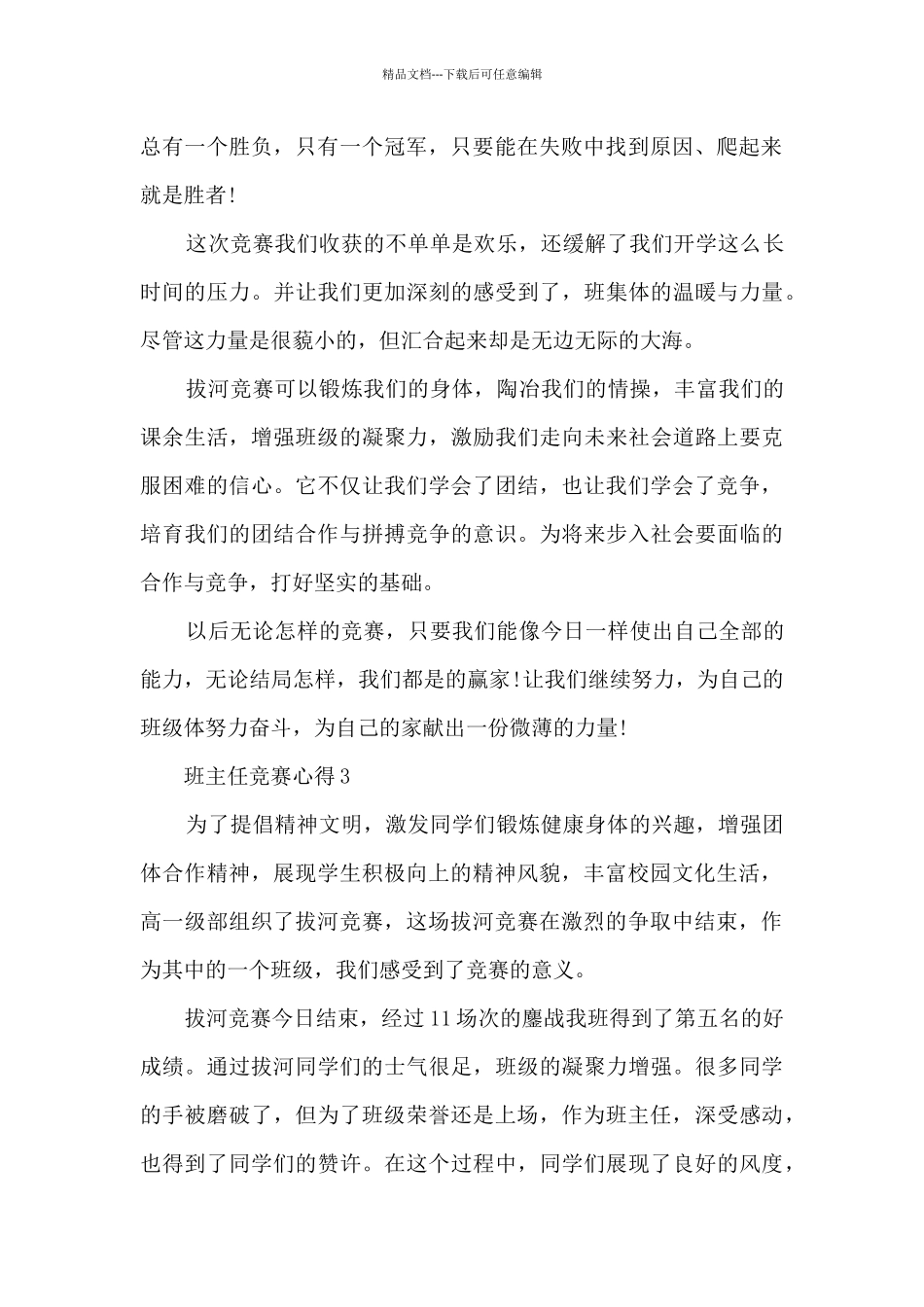 班主任比赛打磨心得5篇_第2页