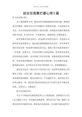 班主任比赛打磨心得5篇