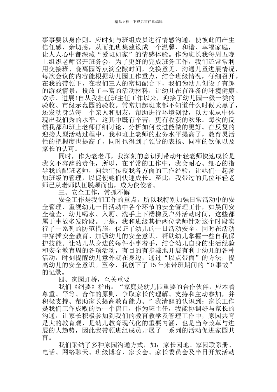 班主任班级工作总结_第2页