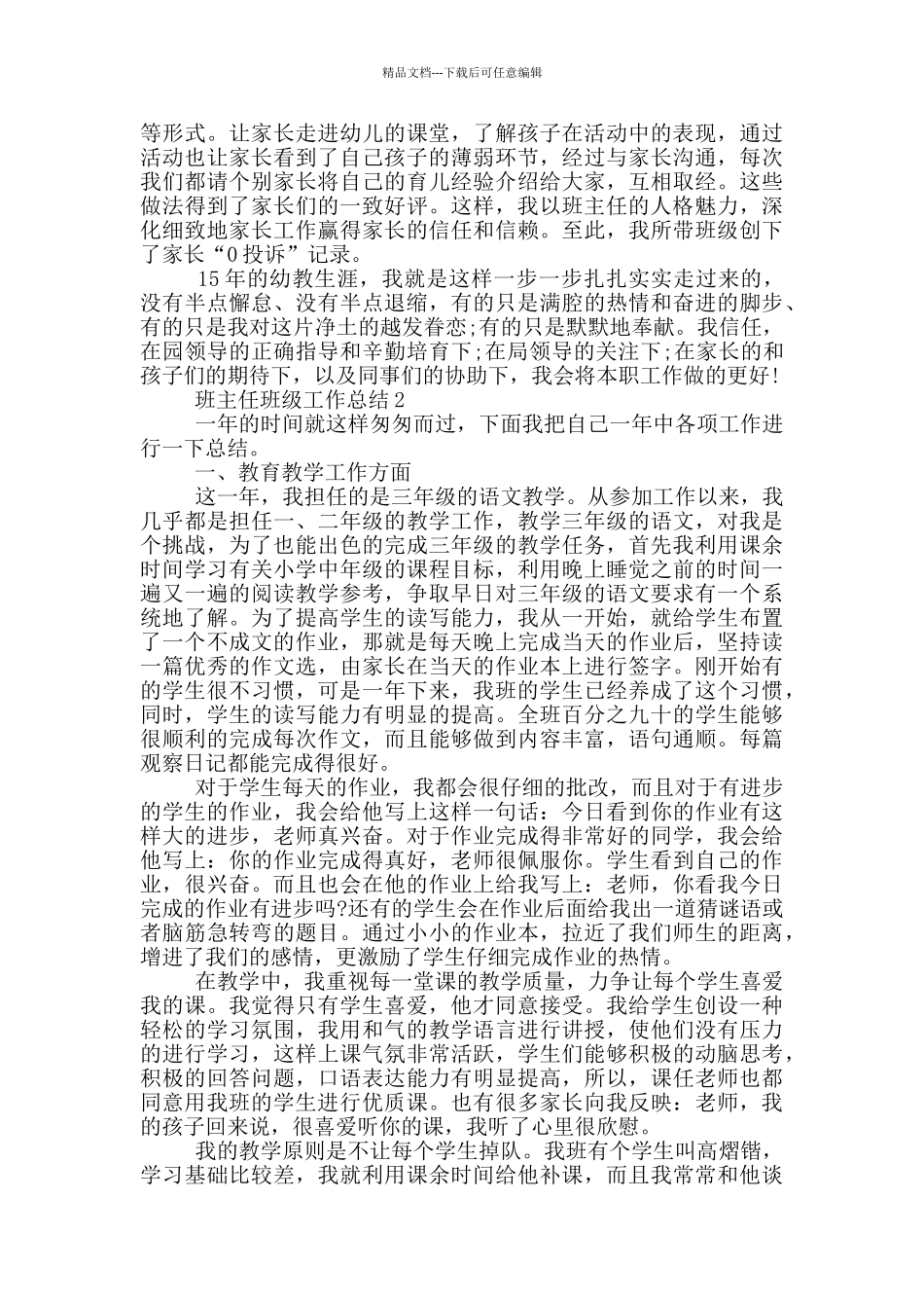 班主任班级工作总结_第3页