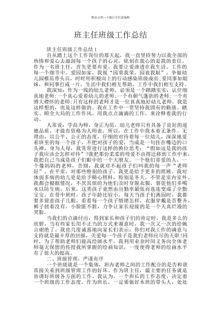 班主任班级工作总结